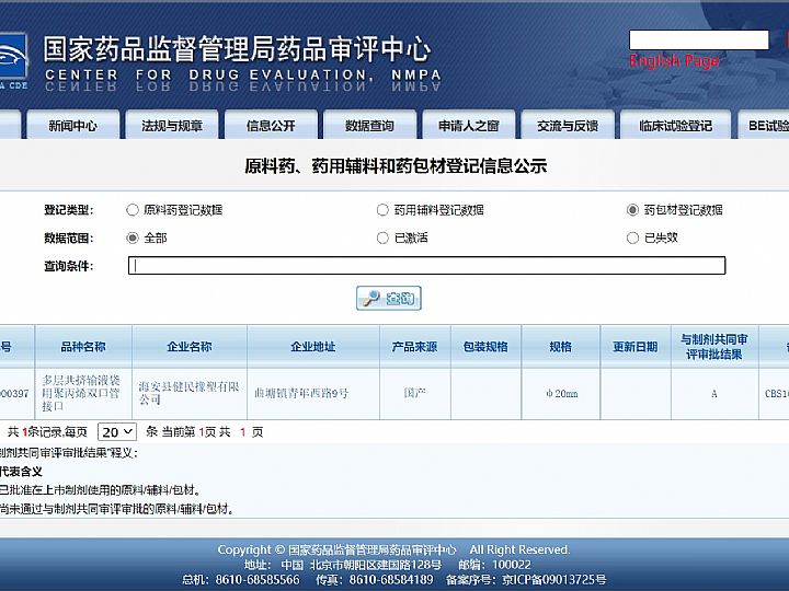 多層共擠輸液袋用聚丙烯雙口管接口 信息公示